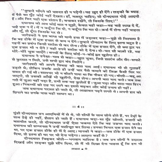 gaban book review in hindi